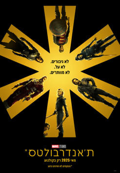 ת'אנדרבולטס*